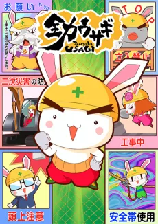 Zenryoku Usagi Season 2 cover