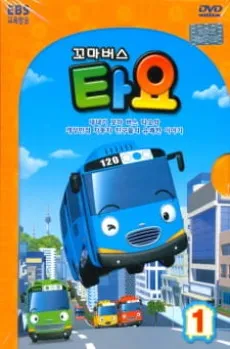 Tayo the Little Bus Season 1 cover