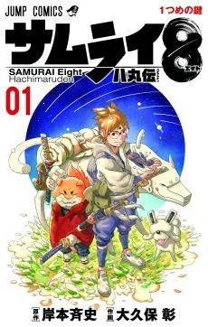 Samurai 8: The Tale of Hachimaru cover