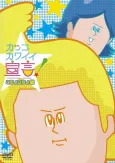 Kakko Kawaii Sengen! OVA cover