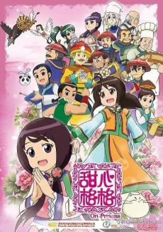 Tianxin Gege 2 cover