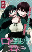 Kuchi ga Saketemo Kimi ni wa cover