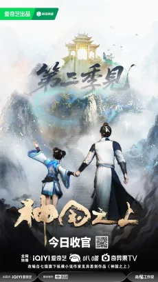 Shenguo Zhi Shang 2 cover