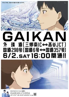 GAIKAN CHIBA cover