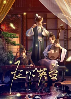 Zaixia "Yingtai" cover