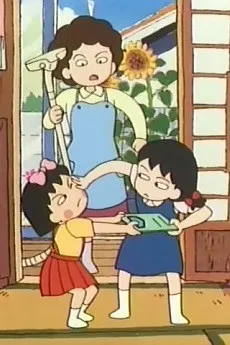 Chibi Maruko-chan Pilot Film cover