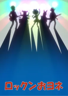 Rock'n Oyone cover