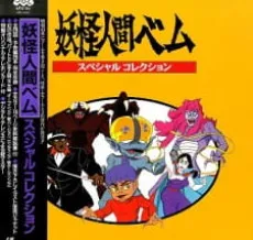 Youkai Ningen Bem: Part II cover