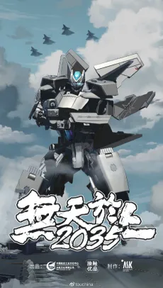 Wu Tian Yu Shang 2035 cover