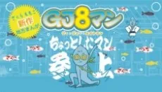 GJ8man cover