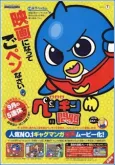Penguin no Mondai Movie cover