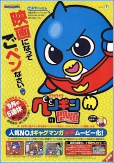 Penguin no Mondai Movie cover