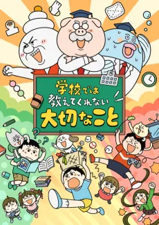 Gakkou de wa Oshiete Kurenai Taisetsu na Koto cover
