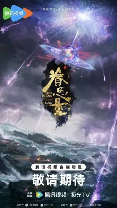 Juan Siliang 3rd Season cover