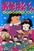 Osomatsu-kun: Iyami wa Hitori Kaze no Naka cover