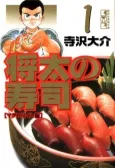 Shouta no Sushi: Kokoro ni Hibiku Shari no Aji cover