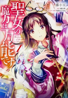 The Saint's Magic Power is Omnipotent cover