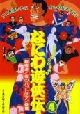 Naniwa Yuukyouden: Chou Gokudou! Yoru no Bat wa Manrui-hen cover