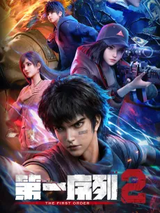 Diyi Xulie 2 cover