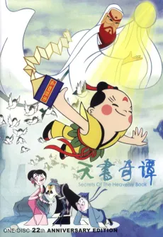 Tianshu Qi Tan cover