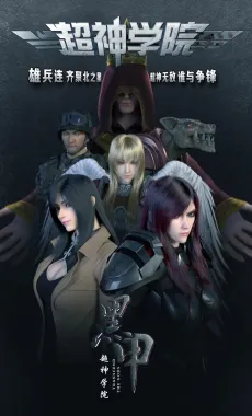 Chao Shen Xueyuan: Zhi Hei Jia cover