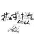 Hana no Zundamaru: Junk cover