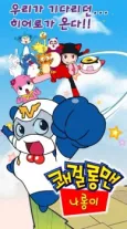 Kwaegeol Longman Narongi cover