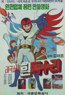 Taekwon Boy White Eagle cover