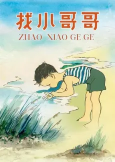 Zhao Xiao Gege cover