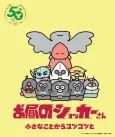 Ohiru no Shocker-san cover