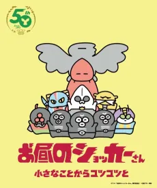 Ohiru no Shocker-san cover