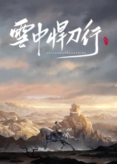 Xue Zhong Han Dao Xíng cover