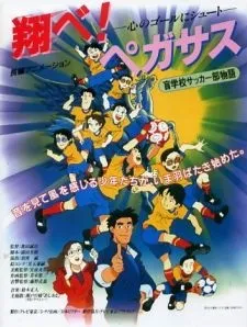 Tobe! Pegasus Kokoro no Goal ni Shoot cover