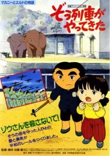 Zouressha ga Yatte Kita cover