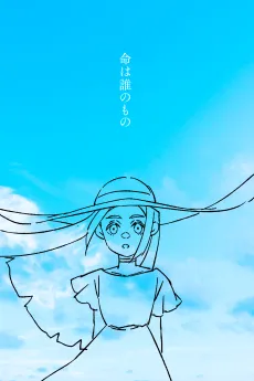 Inochi wa Dare no Mono cover