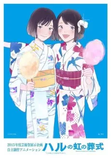Haru no Niji no Soushiki cover