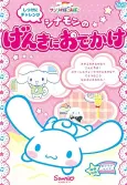 Cinnamon no Genki ni o Dekake cover