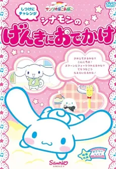 Cinnamon no Genki ni o Dekake cover