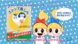 Kana Kana Kazoku: Stop Rubella cover