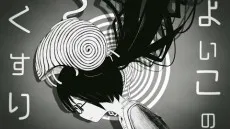 Yoi Ko no Kusuri cover