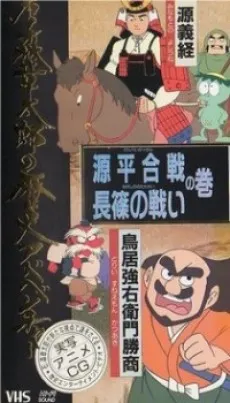 Ishinomori Shoutarou no Rekishi Adventure cover