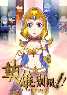 Yingxiong Bie Nao cover