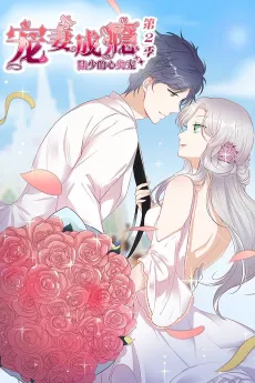 Chong Qi Chengyin: Lu Shao de Xinjian Chong 2 cover