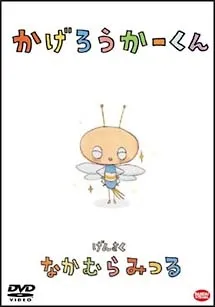 Kagerouka-kun cover