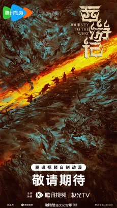 Xi You Ji cover