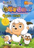 Pleasant Goat Sports Game cover