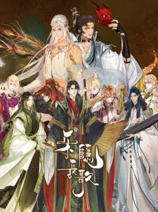 Le Yin Chang Ge - Poxiao cover