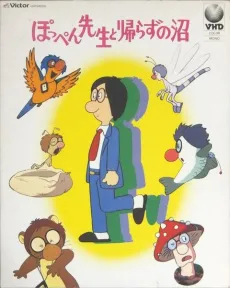 Poppen-sensei to Kaerazu no Numa cover