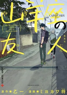 Yagiza no Yuujin cover