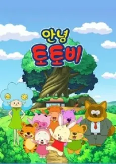Annyeong Totobi cover